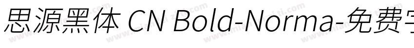 思源黑体 CN Bold-Norma字体转换